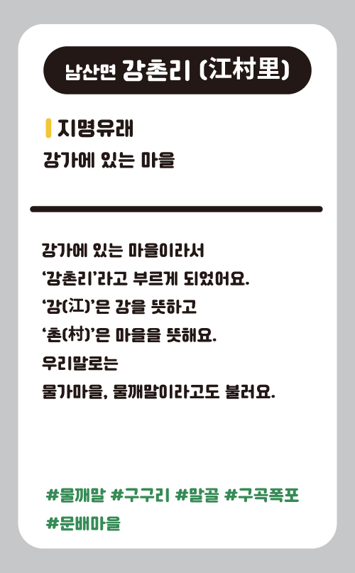 강촌리